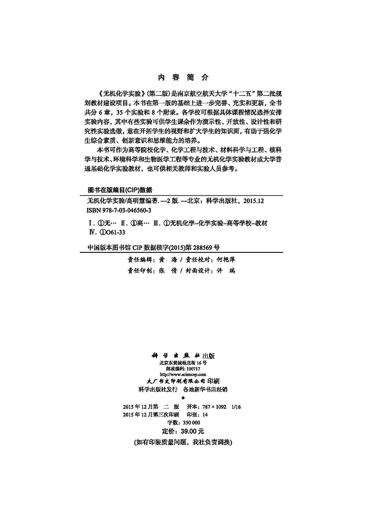 无机化学实验