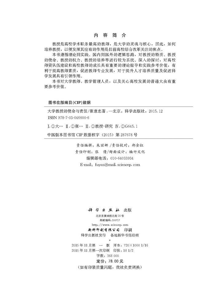 大学教授的使命与责任