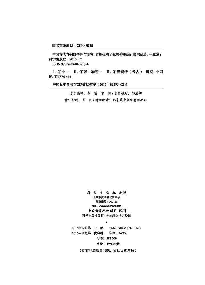 中国古代青铜器整理与研究 青铜壶卷