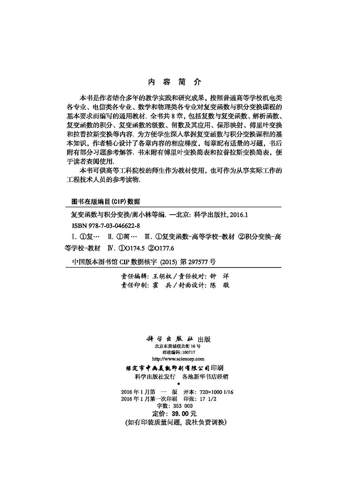 复变函数与积分变换