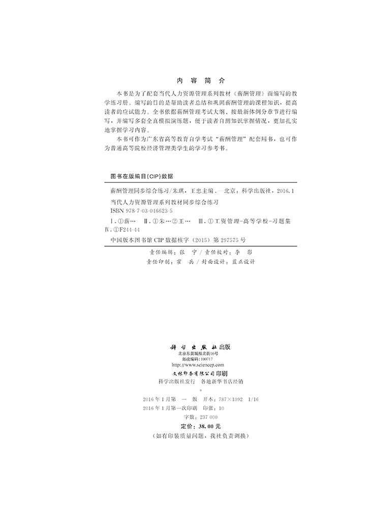 薪酬管理同步综合练习