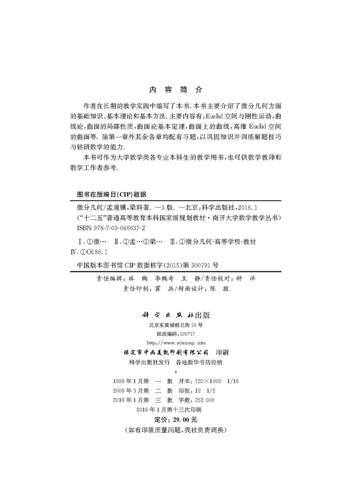 微分几何（第三版）