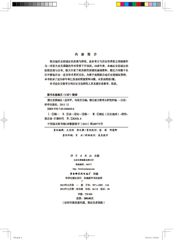 湖北史前城址