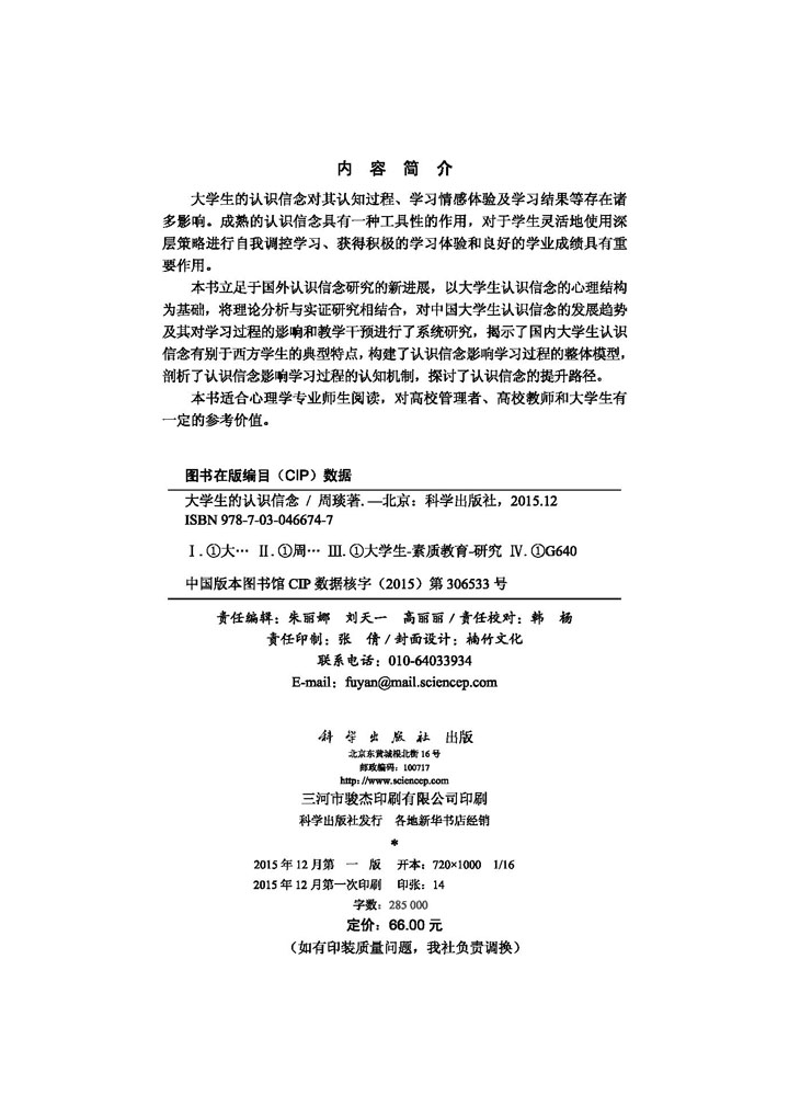 大学生的认识信念