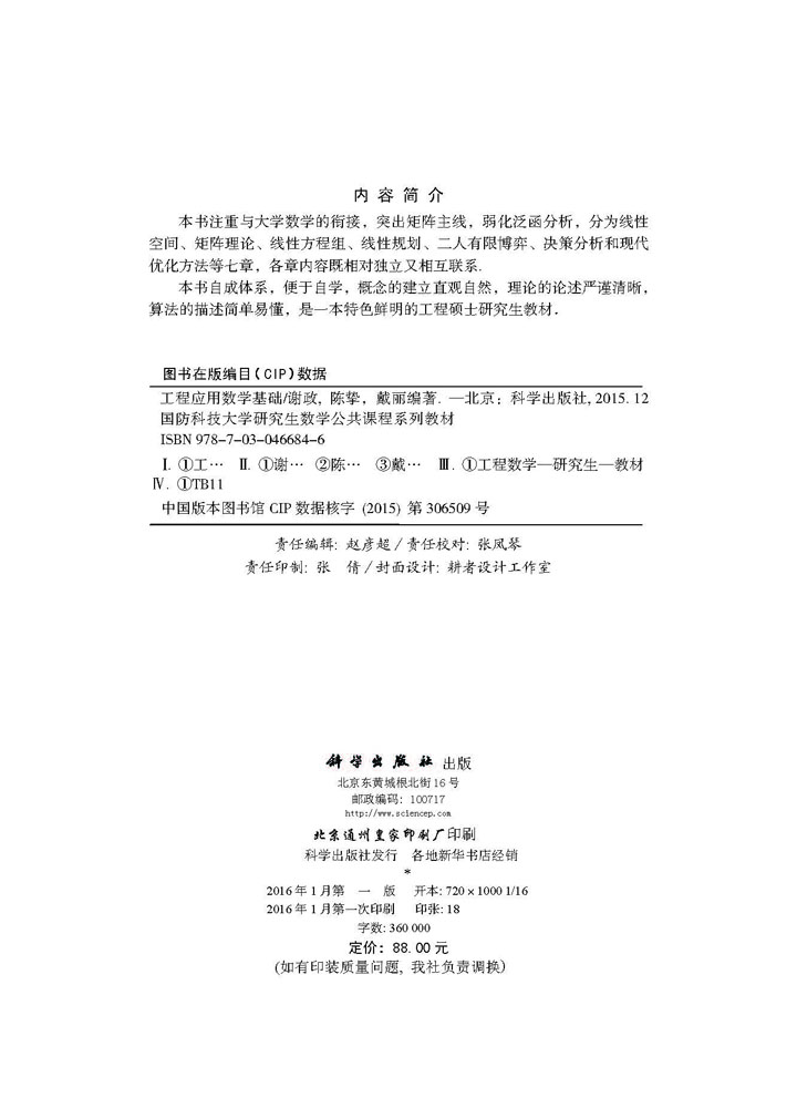 工程应用数学基础
