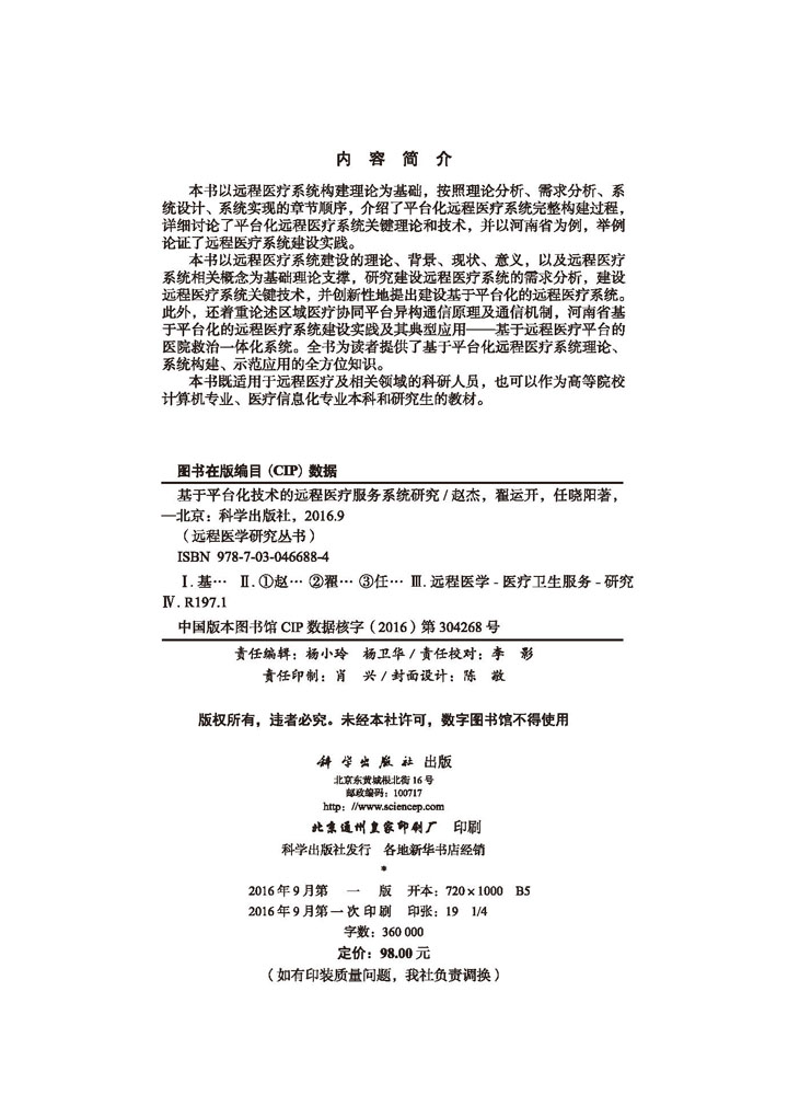 基于平台化技术的远程医疗服务系统研究