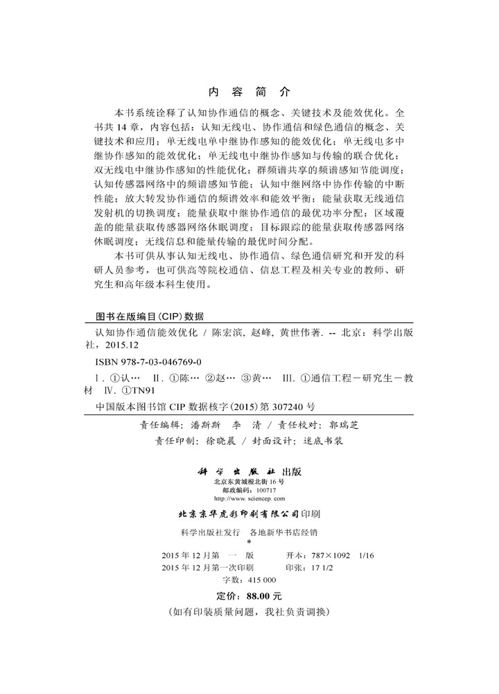 认知协作通信能效优化