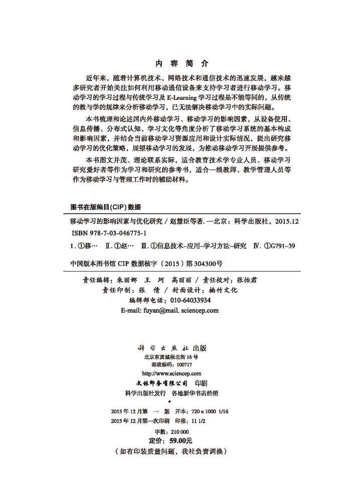 移动学习的影响因素及其优化研究