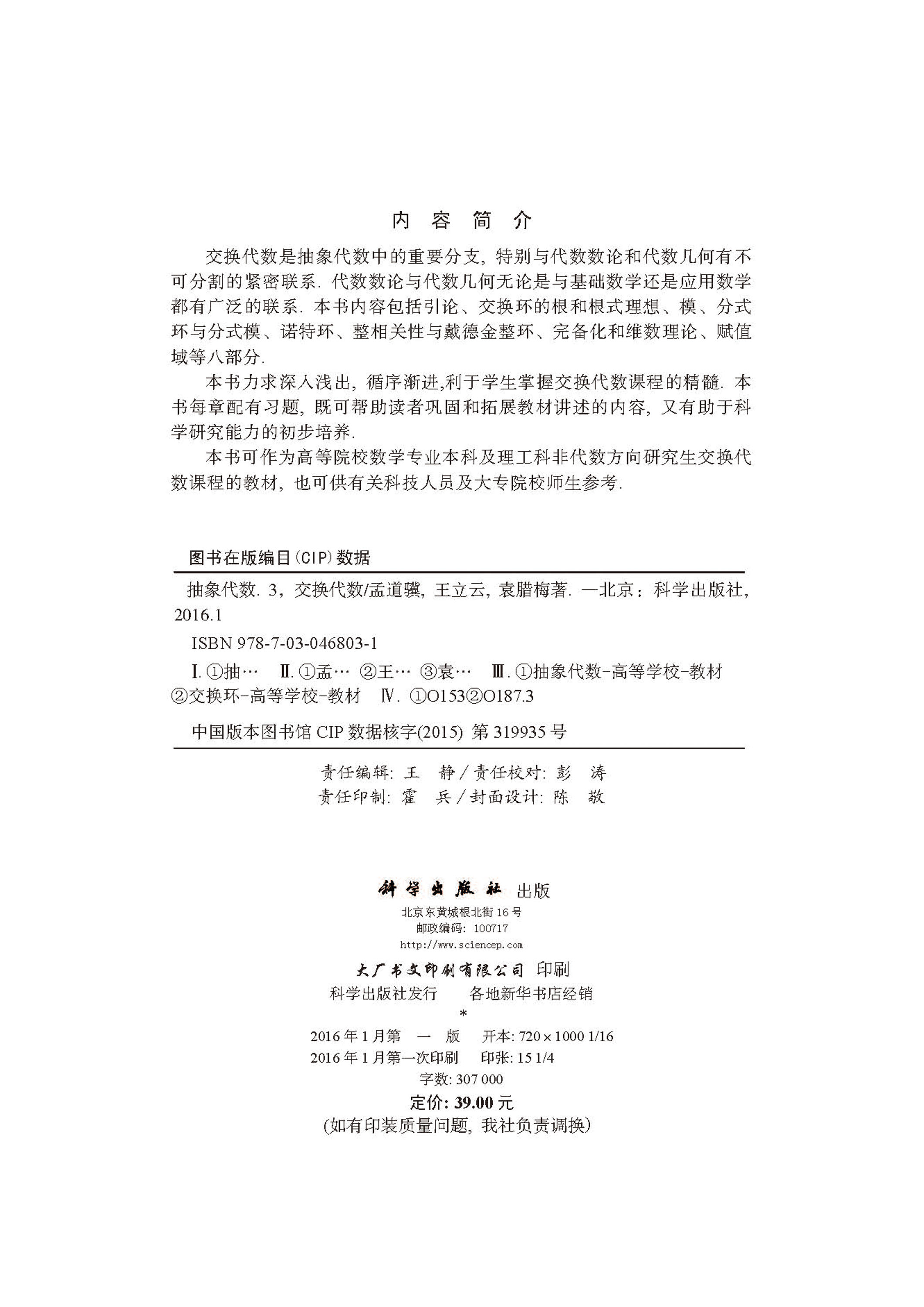 抽象代数III——交换代数