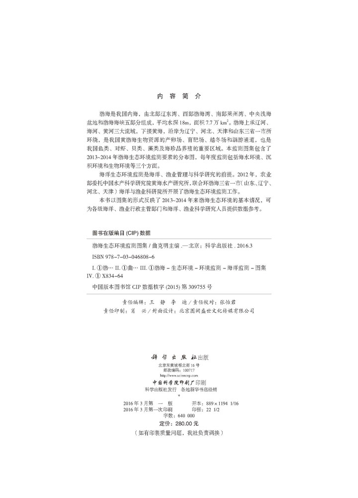 渤海生态环境监测图集