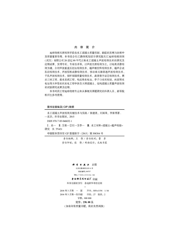 水工混凝土声波检测关键技术与实践