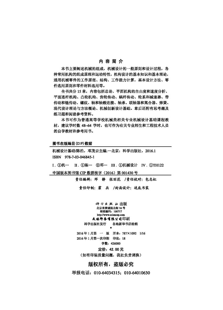 机械设计基础