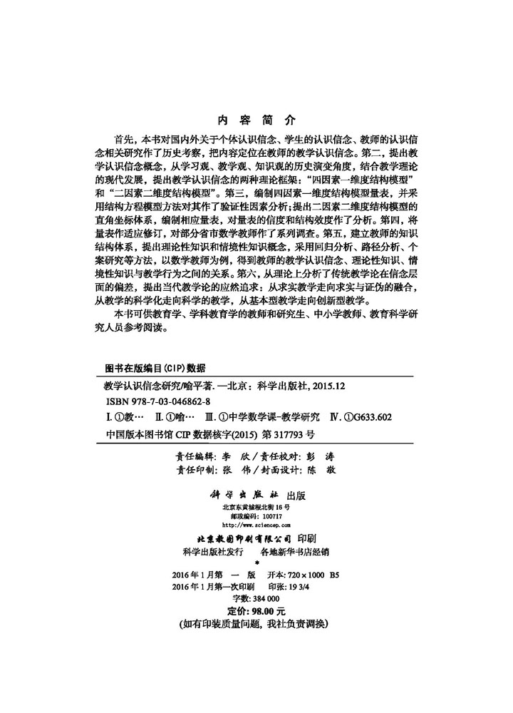 教学认识信念研究