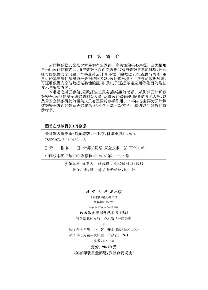 云计算数据安全