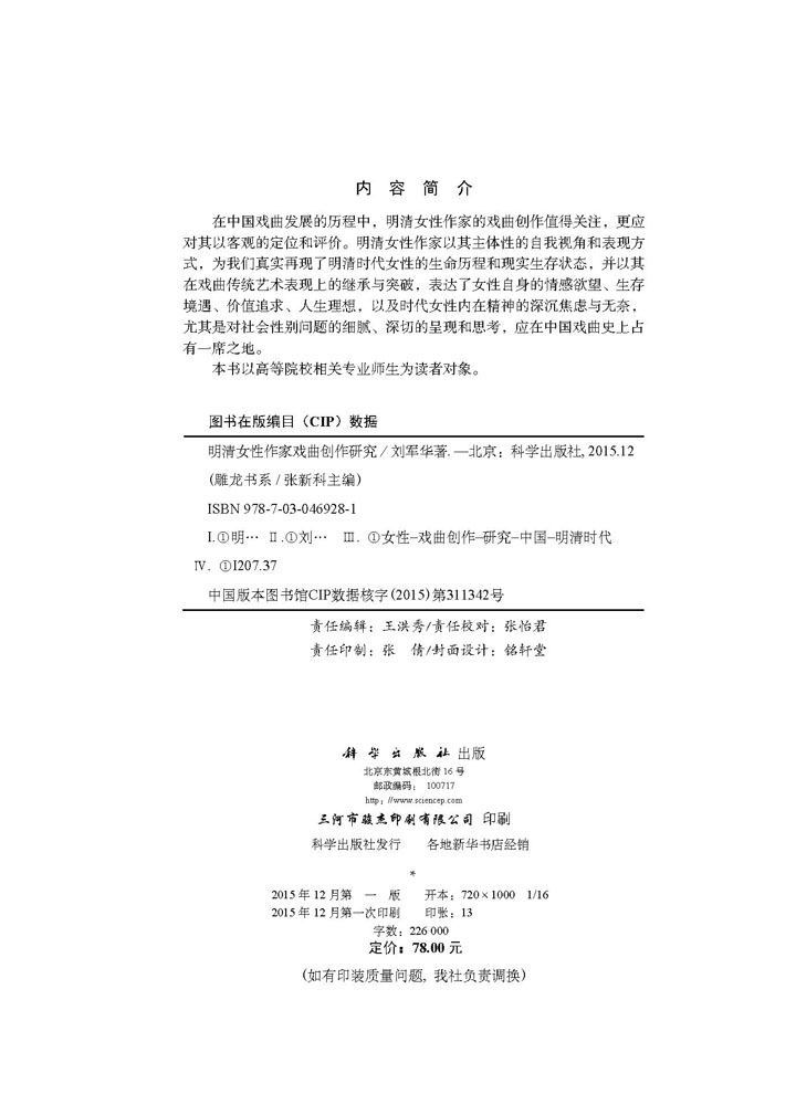 明清女性作家戏曲创作研究