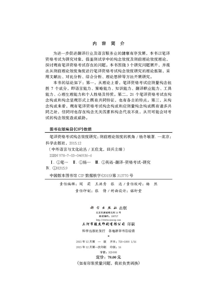笔译资格考试构念效度研究：测前理论效度的视角