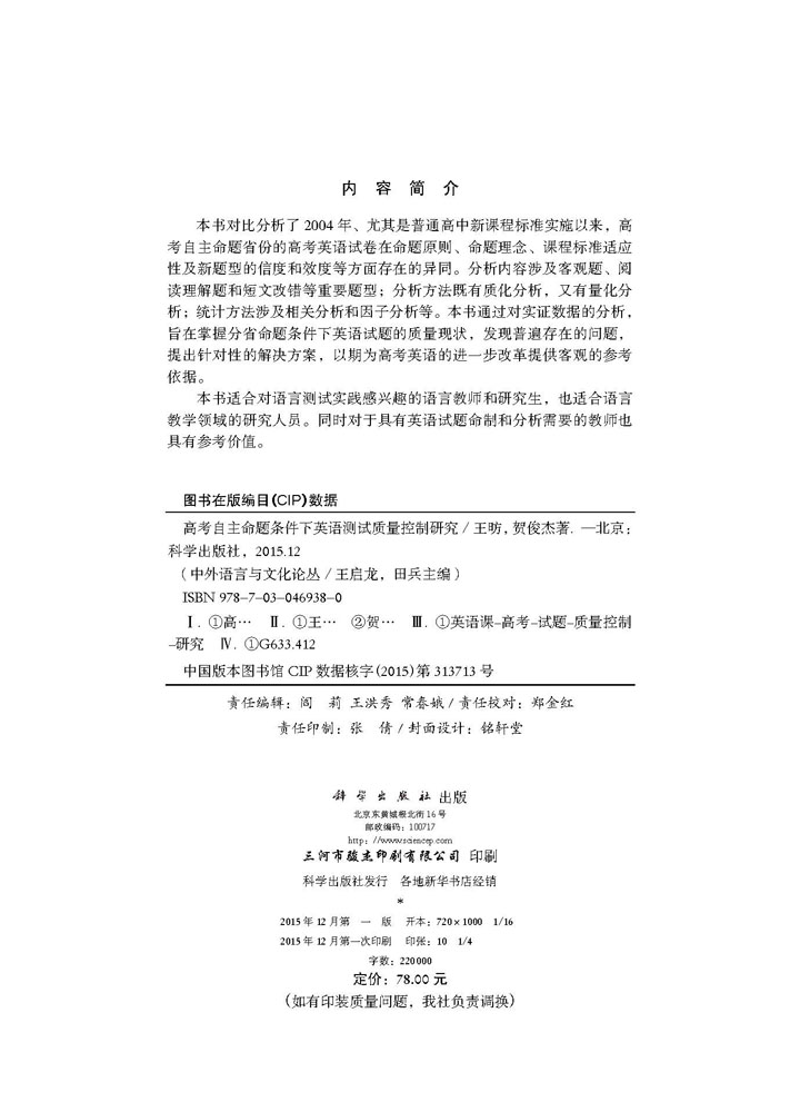 高考自主命题条件下英语测试质量控制研究