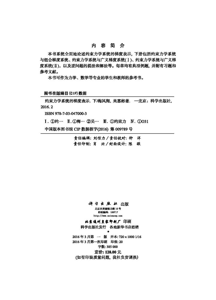 约束力学系统的梯度表示（下）
