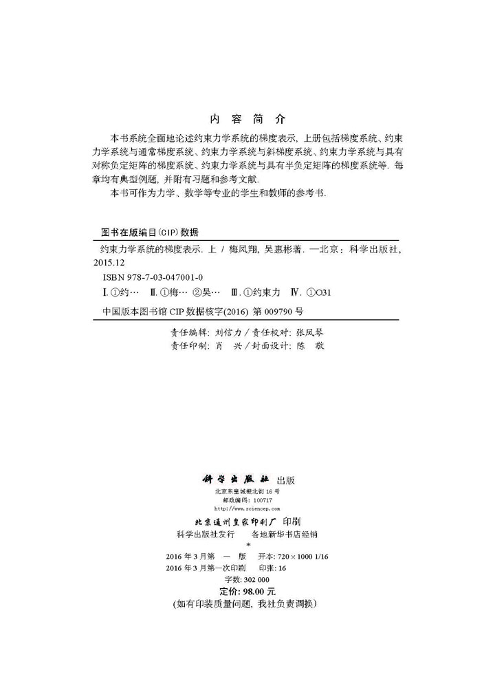 约束力学系统的梯度表示（上）