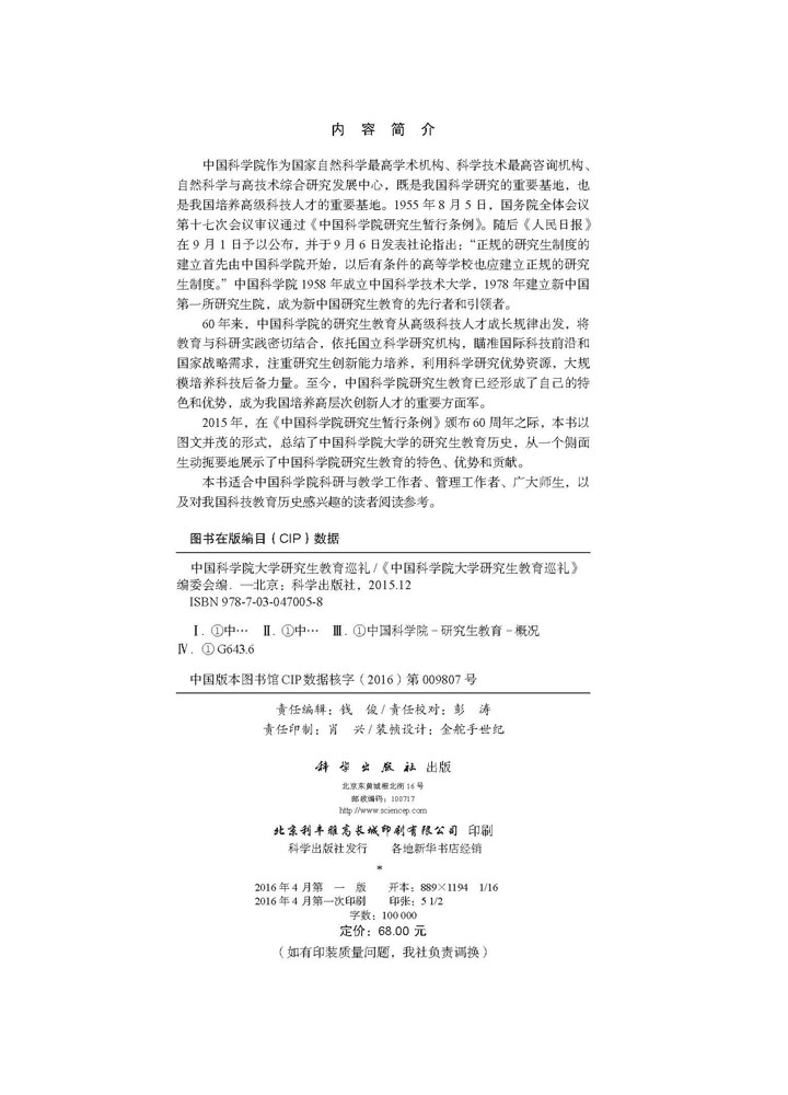 中国科学院大学研究生教育巡礼