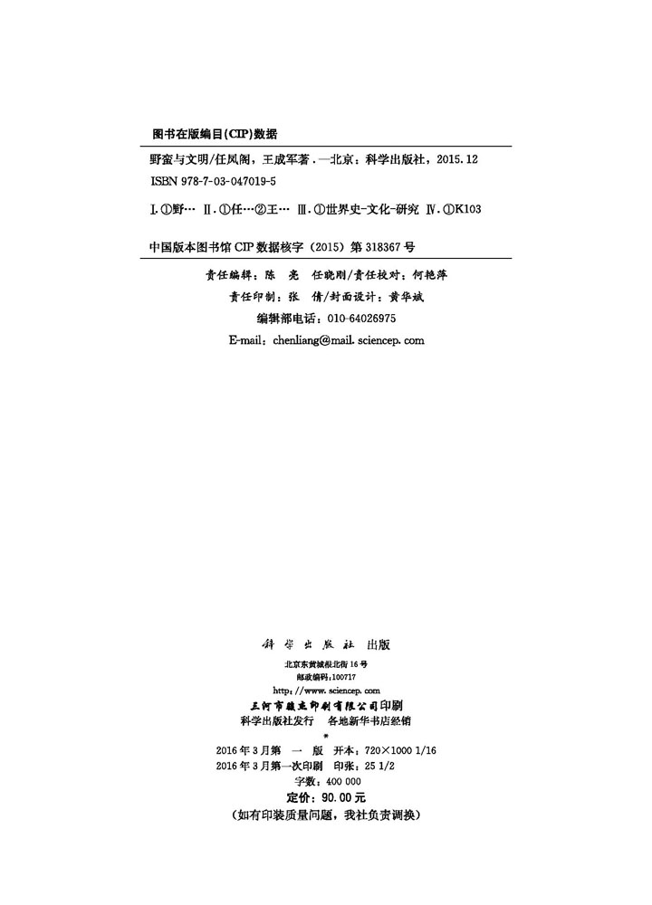 野蛮与文明