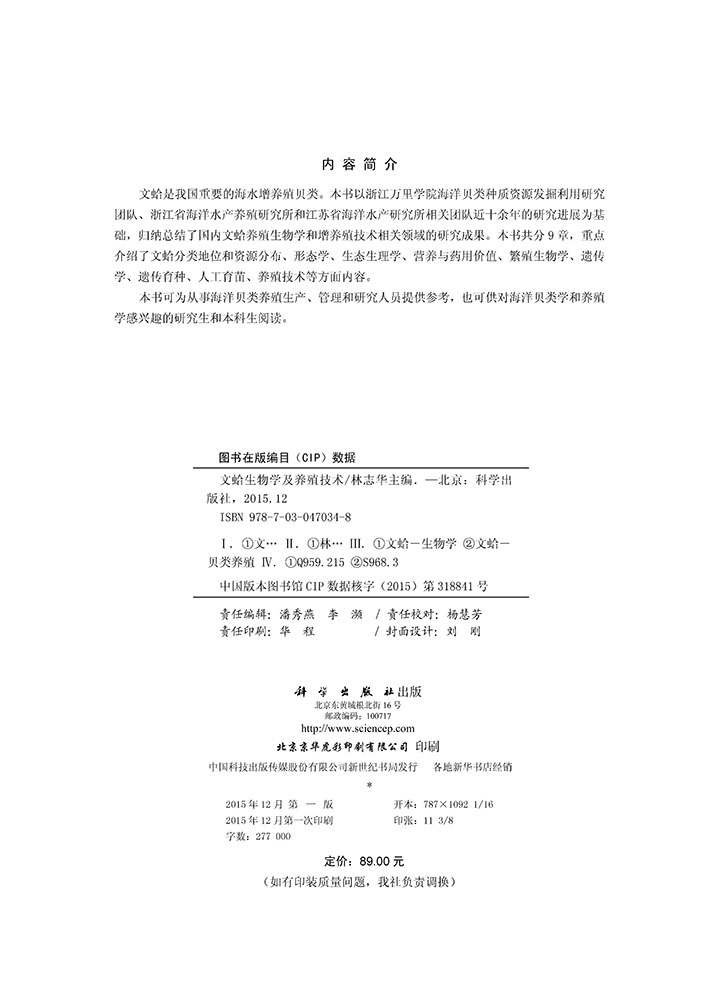文蛤生物学及养殖技术