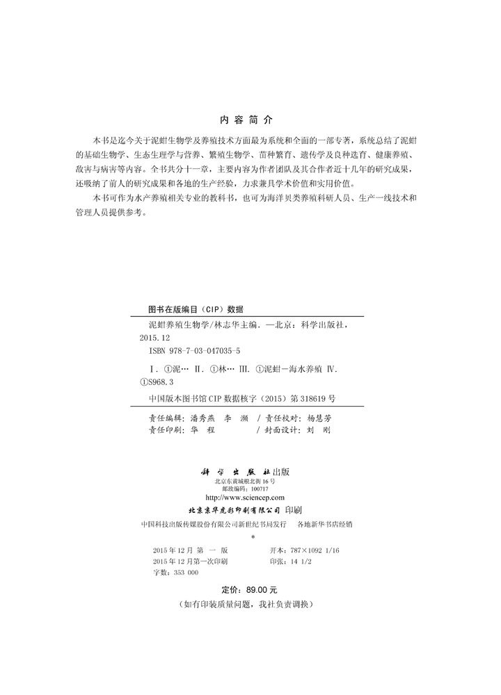 泥蚶养殖生物学