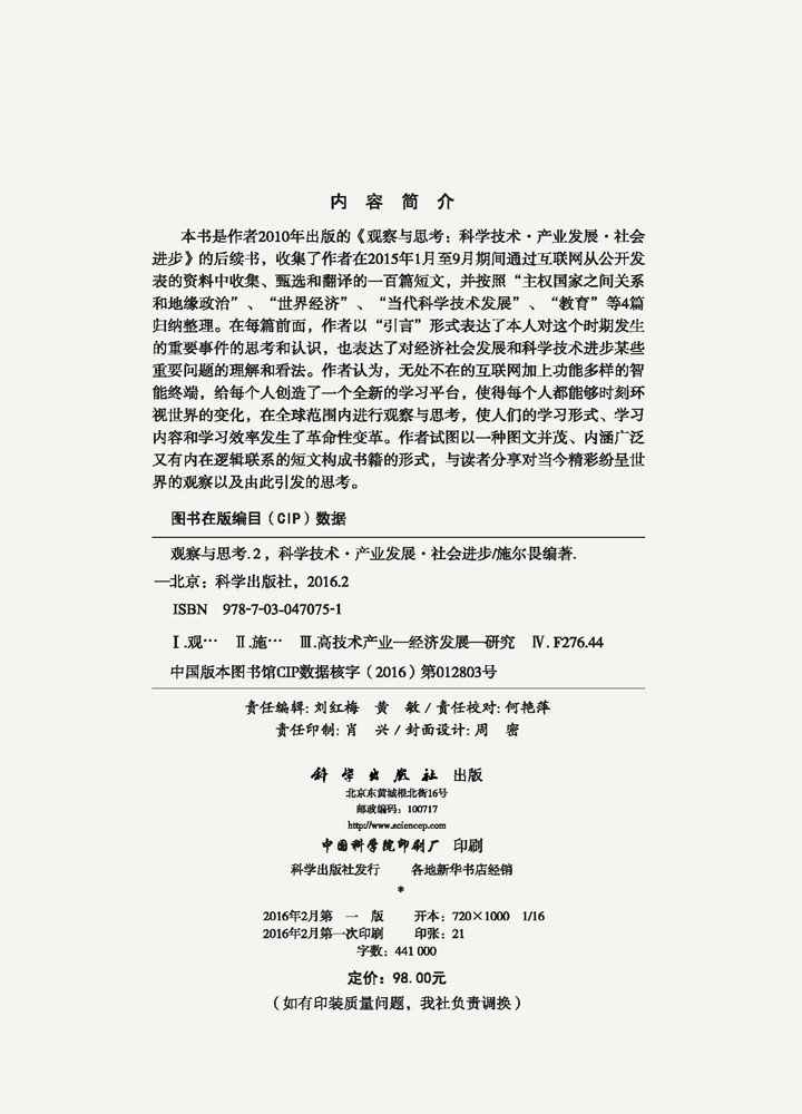 科学技术-产业发展-社会进步——观察与思考2