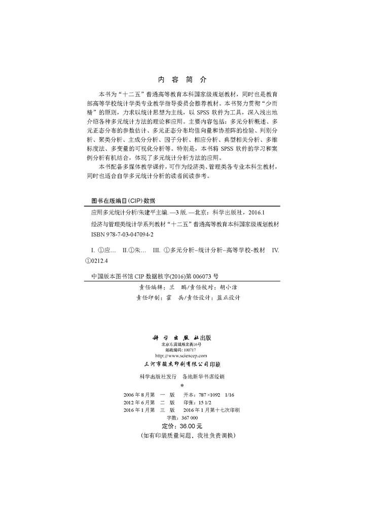 应用多元统计分析（第三版）