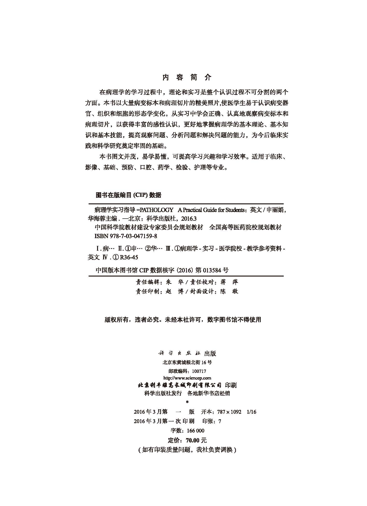 病理学实习指导（英文版）PATHOLOGY  A Practical Guide forA Practical Guide for Students