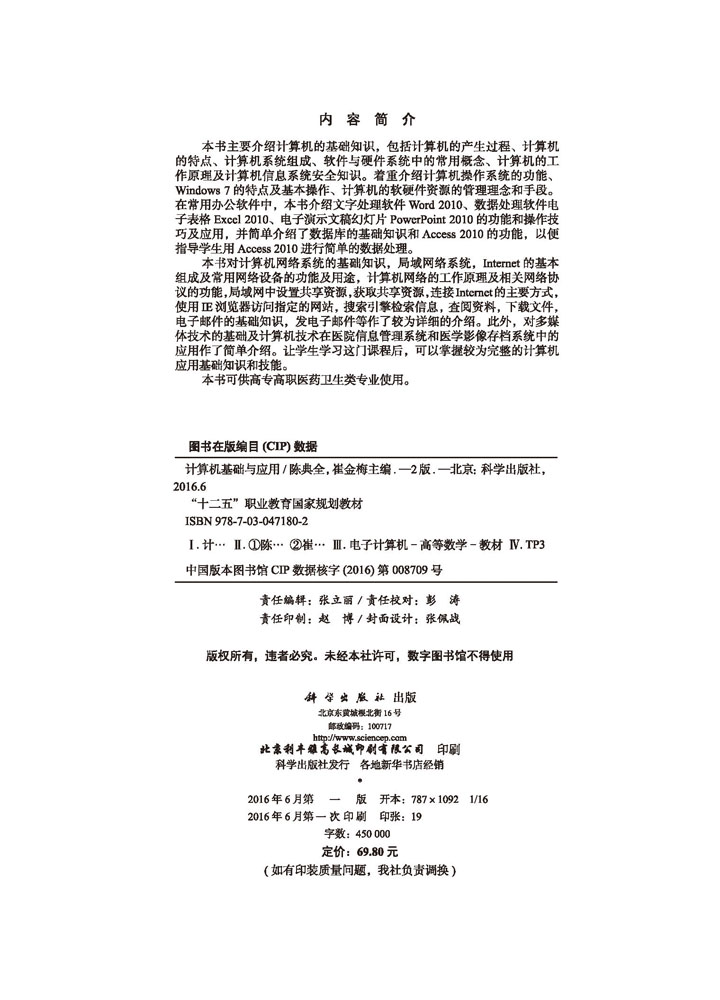 计算机基础与应用（第二版）