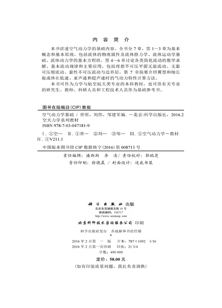 空气动力学基础