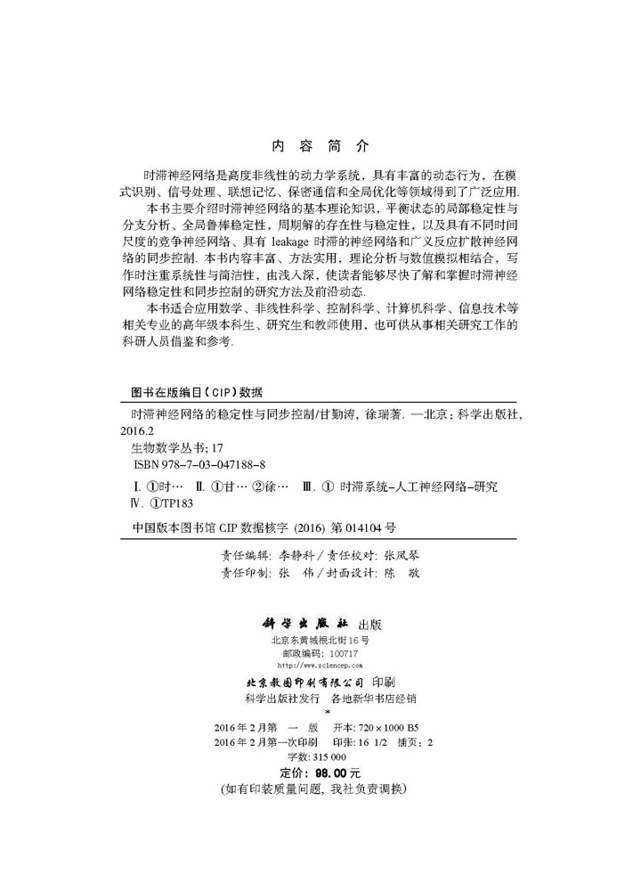 时滞神经网络的稳定性与同步控制