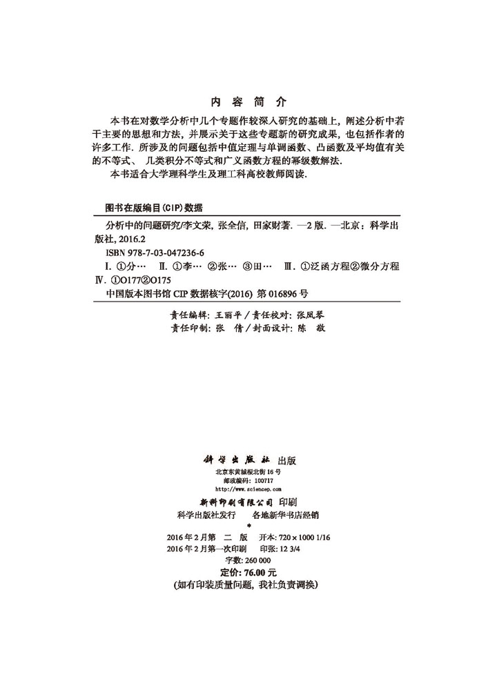 分析中的问题研究（第二版）