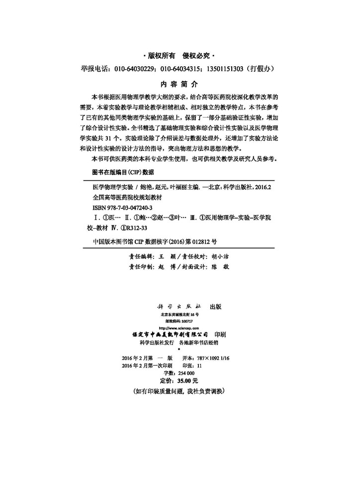 医学物理学实验