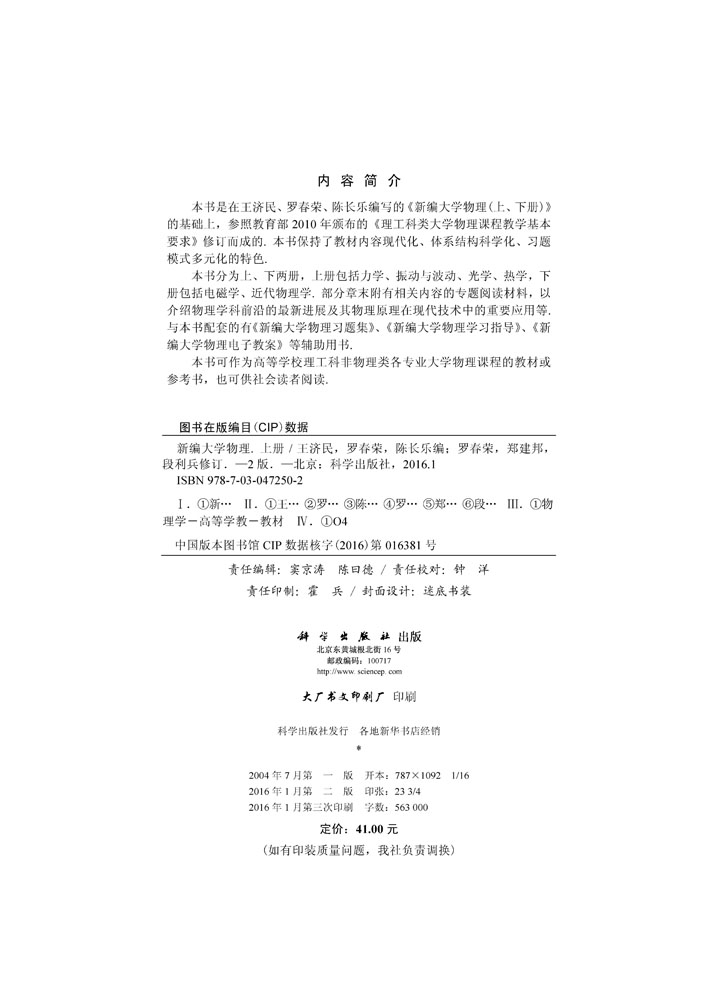 新编大学物理（第二版）（上册）