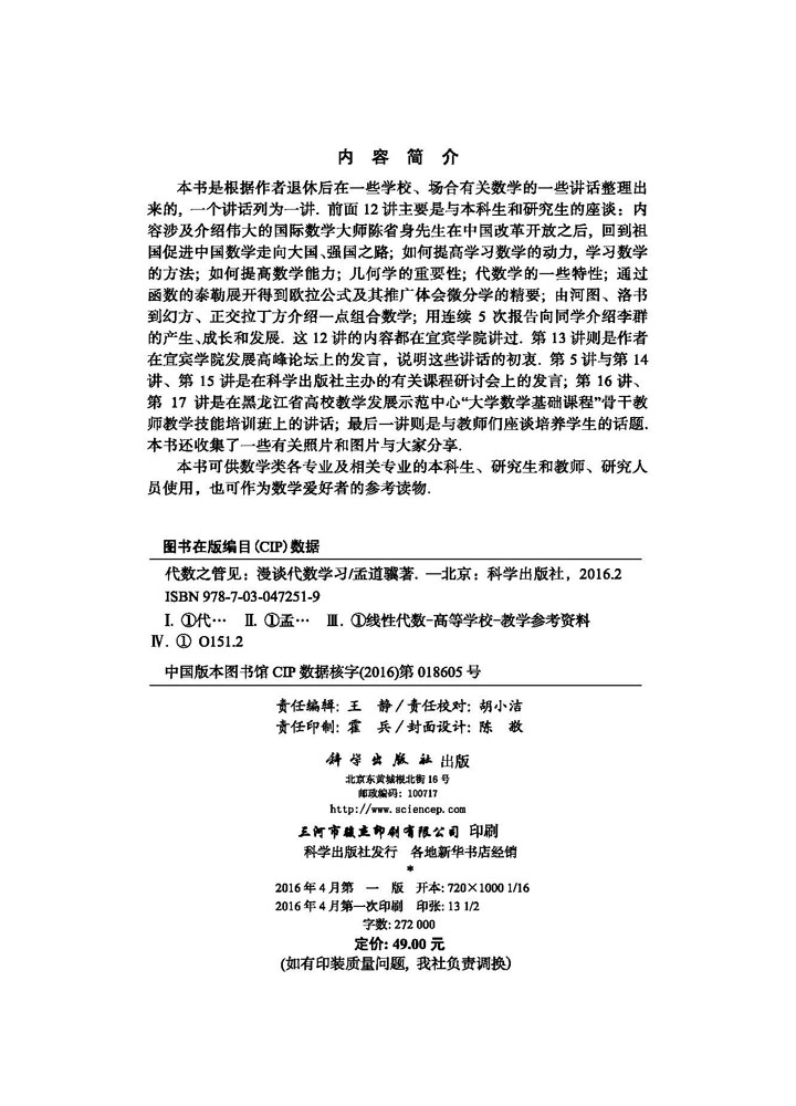 代数之管见——漫谈代数学习