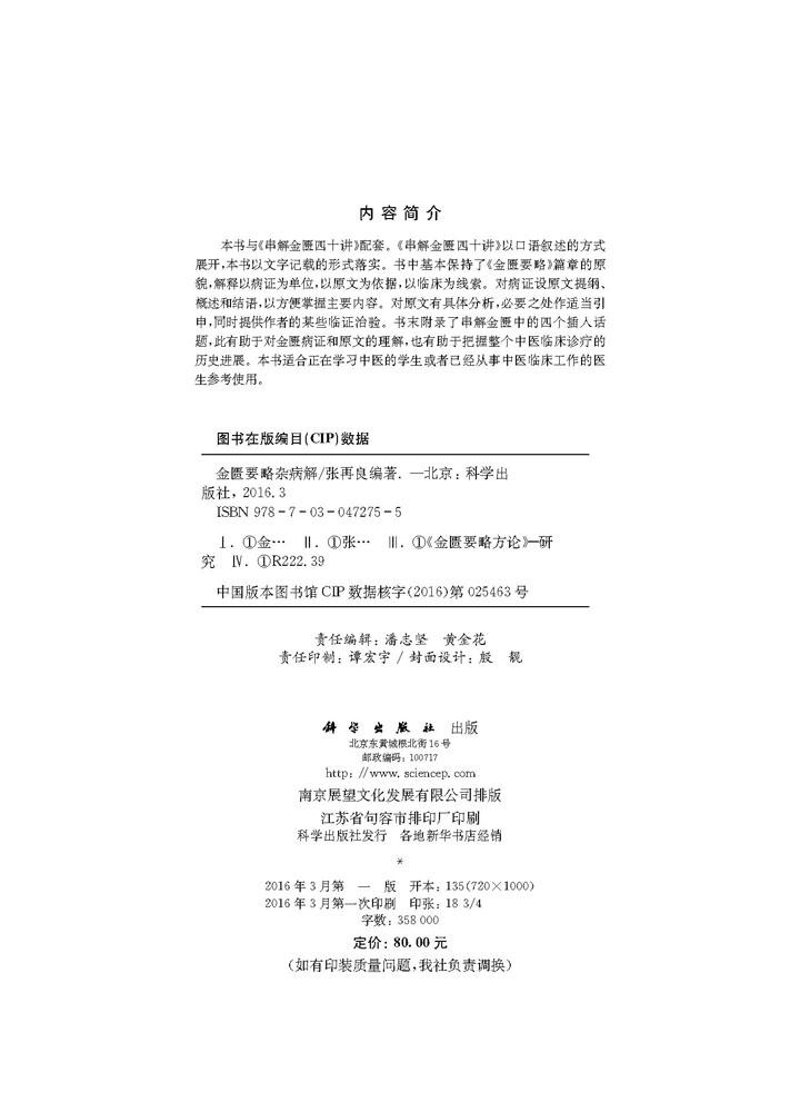 金匮要略杂病解