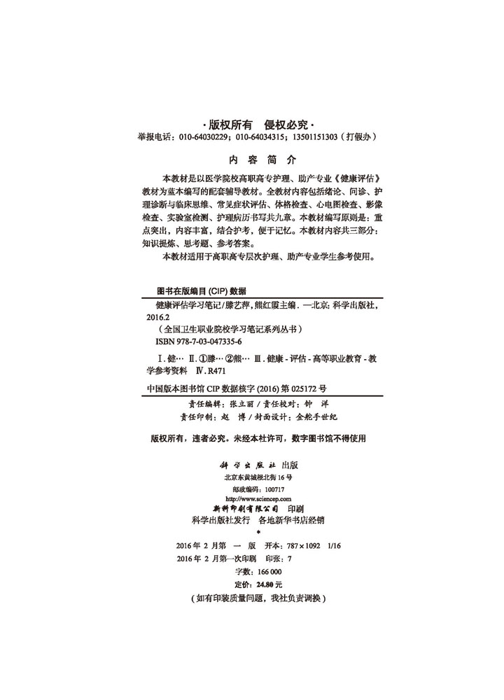 健康评估学习笔记
