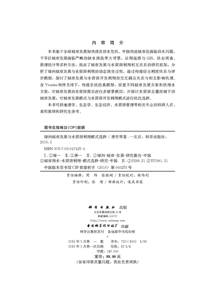 绿洲城市发展与水资源利用模式选择
