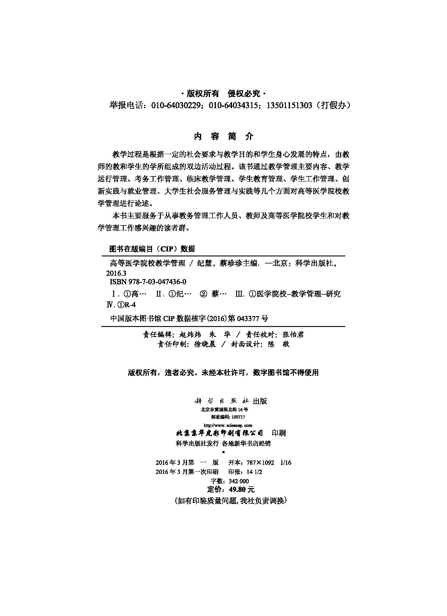高等医学院校教学管理