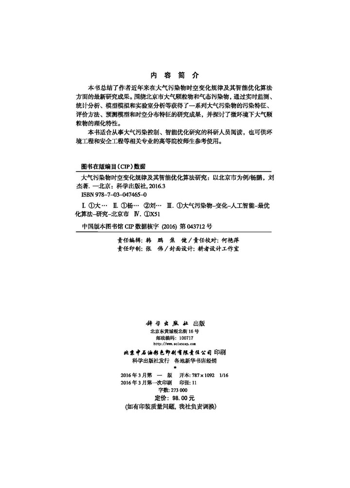 大气污染物时空变化规律及其智能优化算法研究——以北京市为例