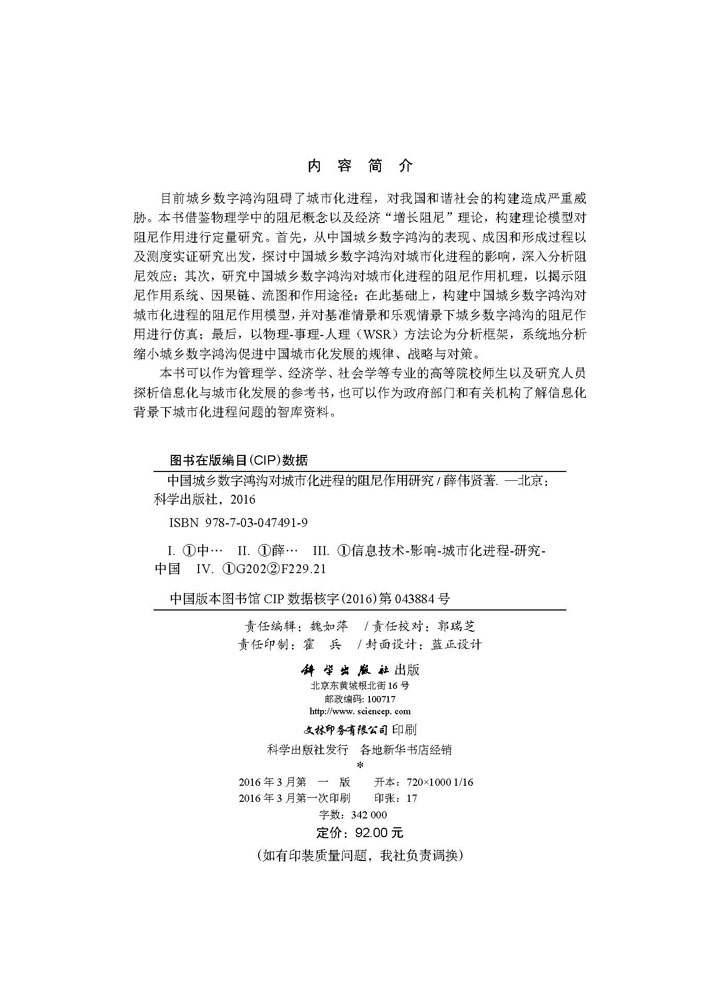 中国城乡数字鸿沟对城市化进程的阻尼作用研究