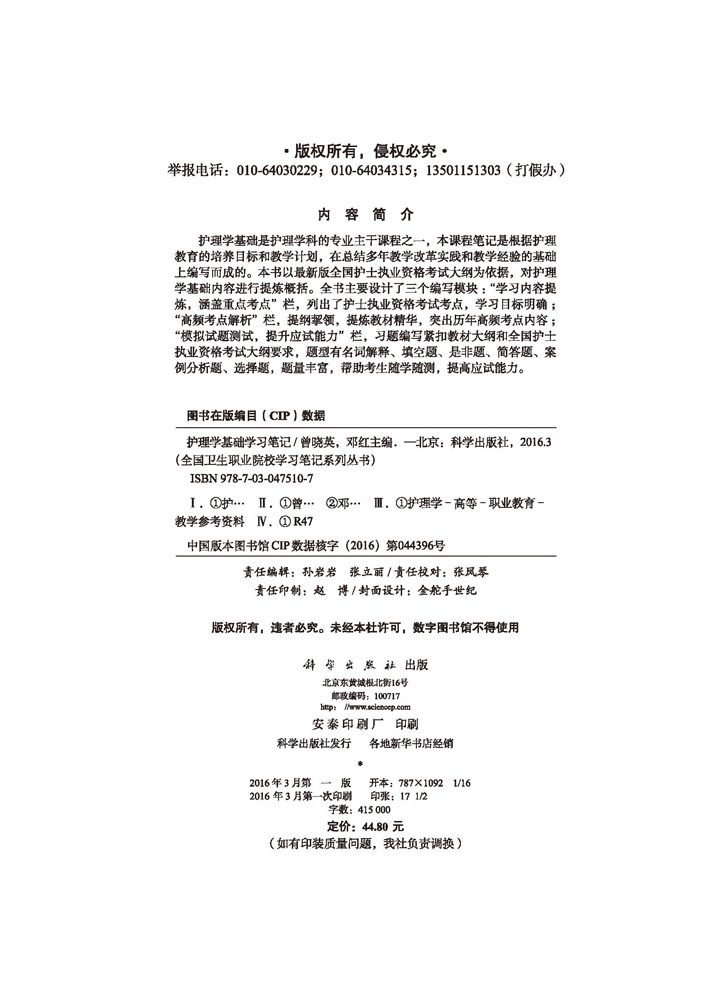 护理学基础学习笔记