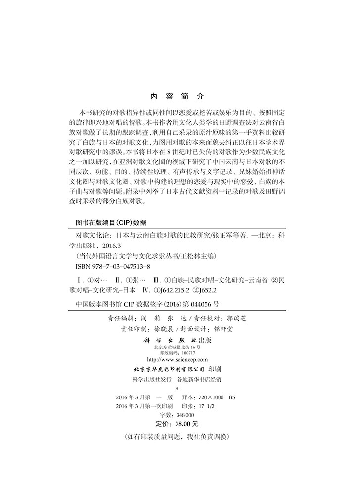 对歌文化论--日本与云南白族对歌的比较研究