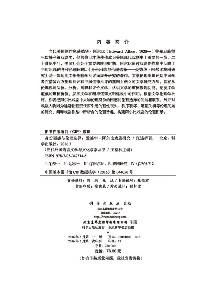 身份困惑与伦理选择--爱德华.阿尔比戏剧研究
