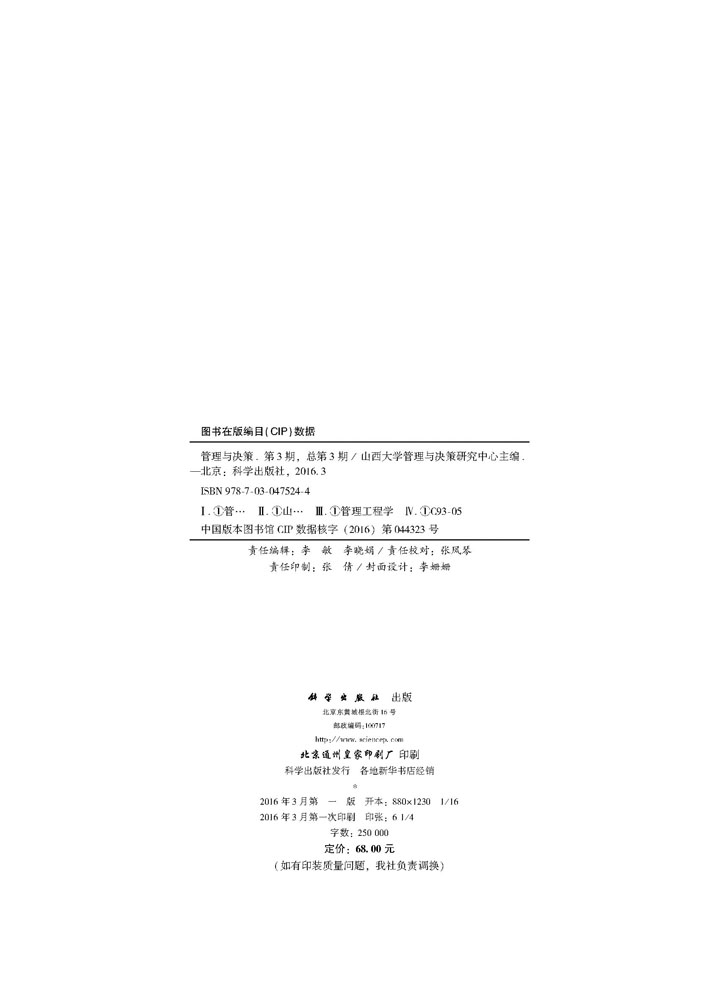 管理与决策 第3辑