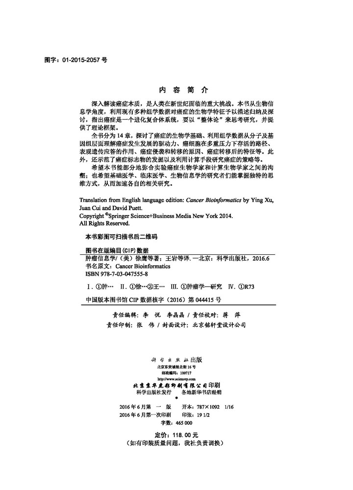 肿瘤信息学