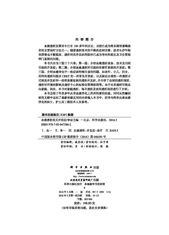 血液净化相关并发症