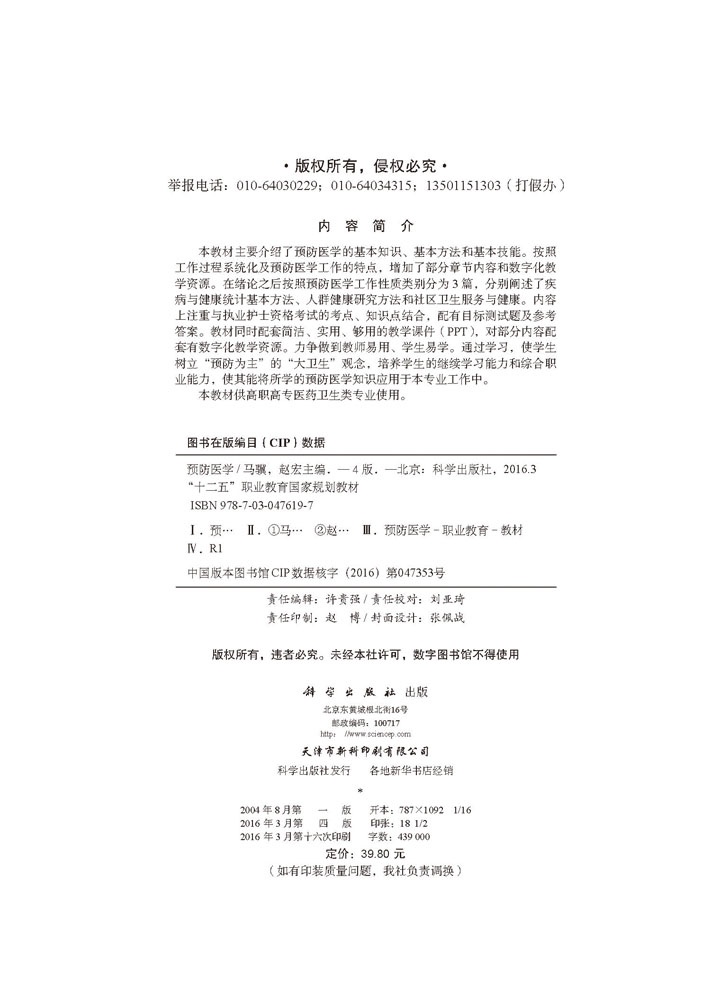 预防医学（第四版）
